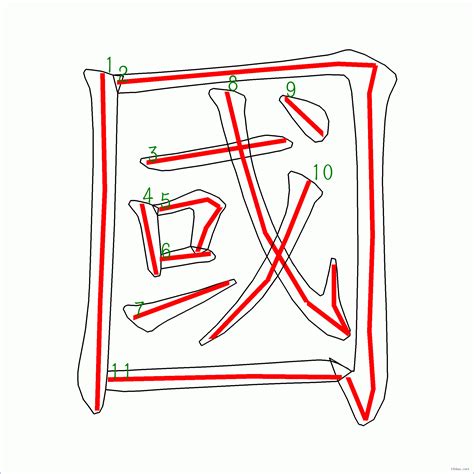 11筆畫的字